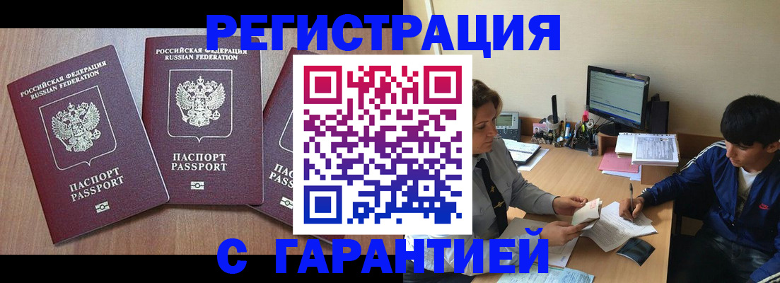 временная регистрация гарантия в Ершове
