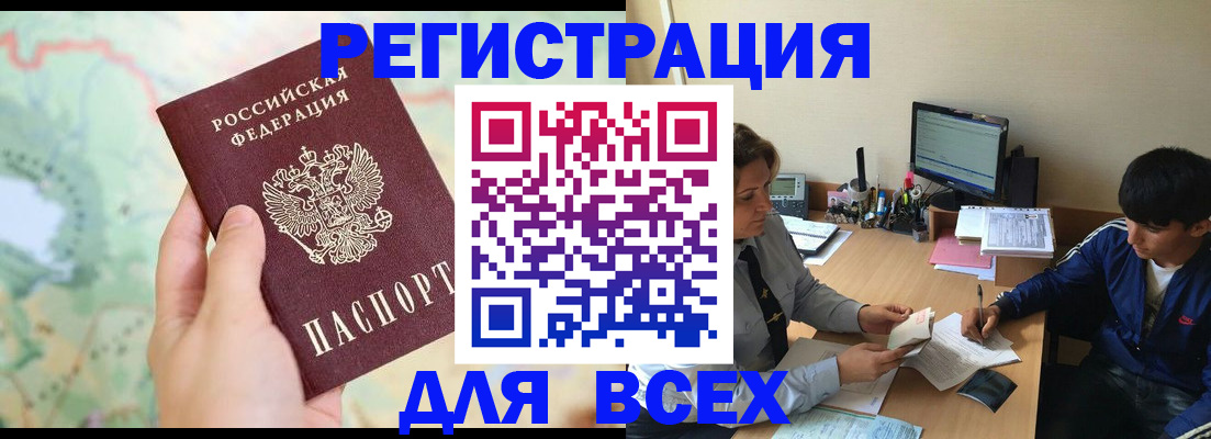 прописка регистрация в Ершове