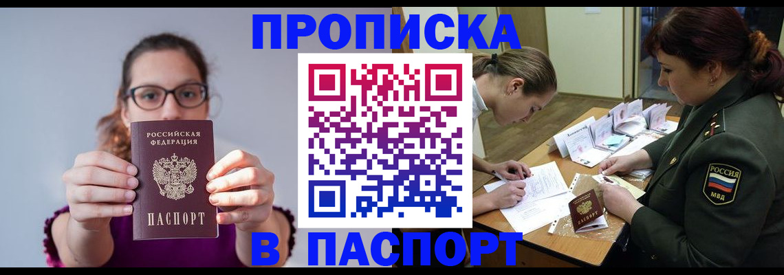 прописка от собственника в Ершове