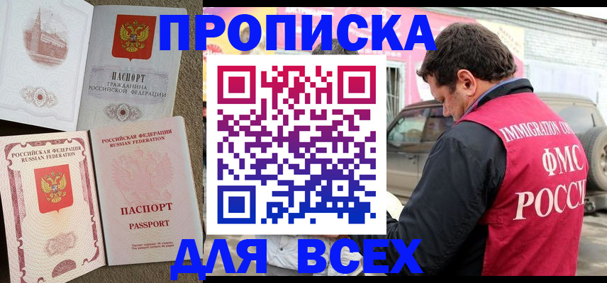 временная регистрация для всех в Ершове