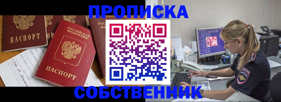 прописка для работы в Ершове